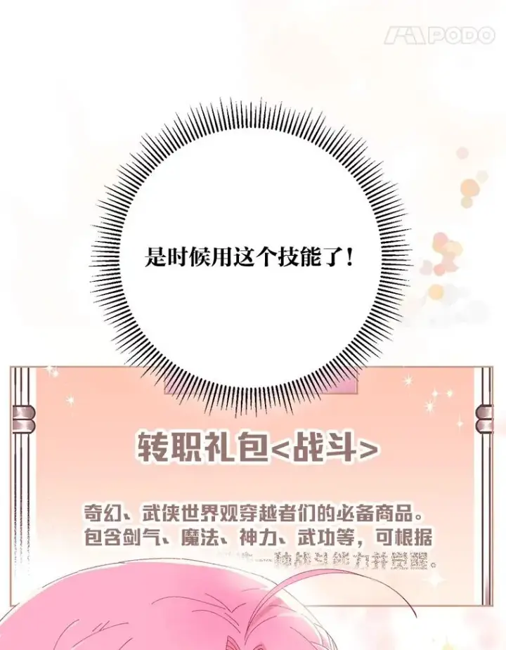 漫画《穿越者的幸运礼》8.靠自己活下去第27张图