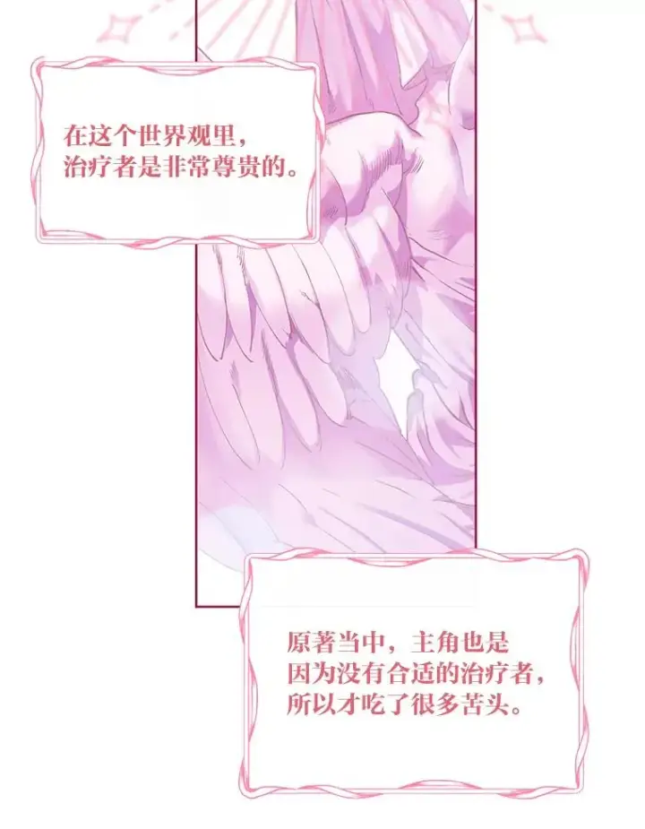 漫画《穿越者的幸运礼》8.靠自己活下去第31张图
