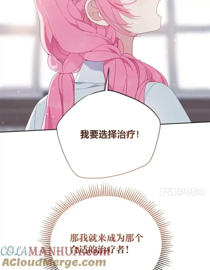漫画《穿越者的幸运礼》8.靠自己活下去第33张图