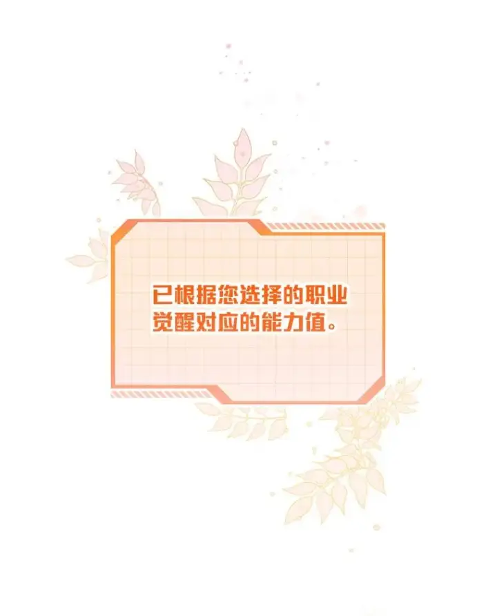 漫画《穿越者的幸运礼》8.靠自己活下去第35张图