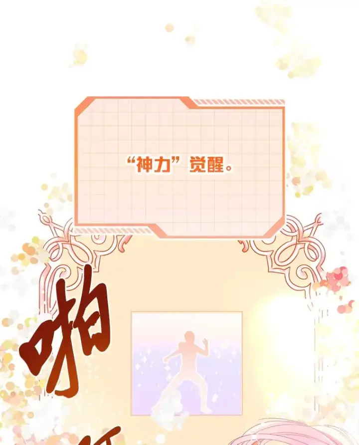 漫画《穿越者的幸运礼》8.靠自己活下去第36张图