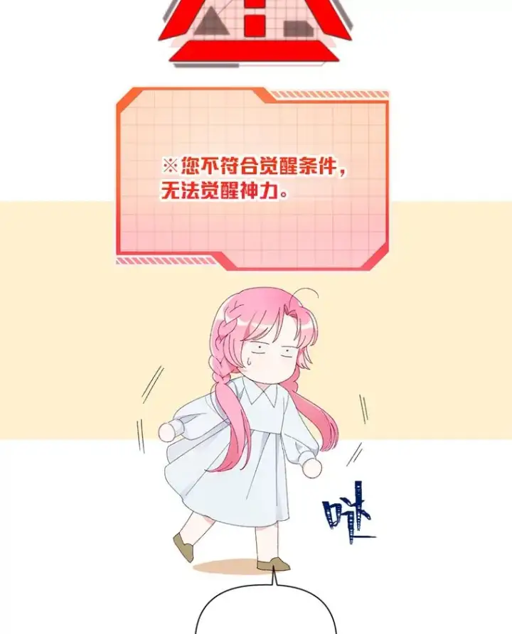 漫画《穿越者的幸运礼》8.靠自己活下去第39张图