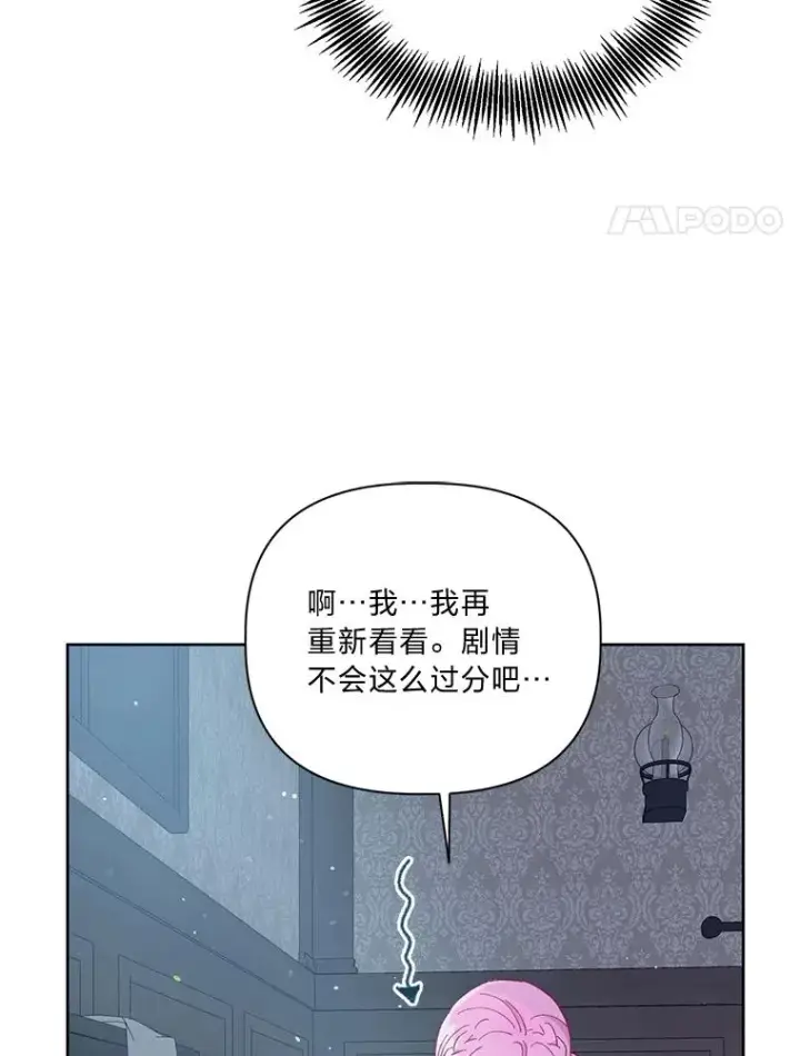 漫画《穿越者的幸运礼》8.靠自己活下去第4张图