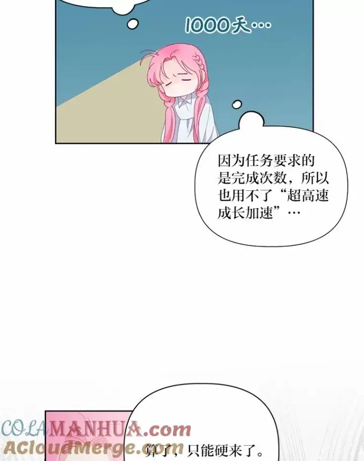 漫画《穿越者的幸运礼》8.靠自己活下去第53张图