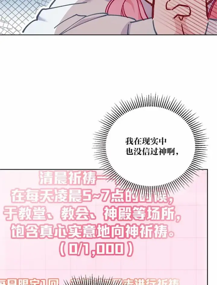 漫画《穿越者的幸运礼》8.靠自己活下去第60张图