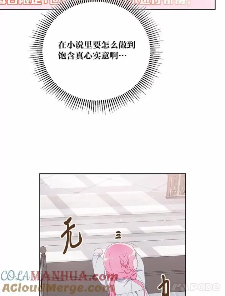 漫画《穿越者的幸运礼》8.靠自己活下去第61张图