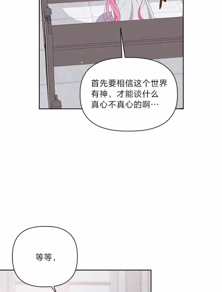 漫画《穿越者的幸运礼》8.靠自己活下去第62张图