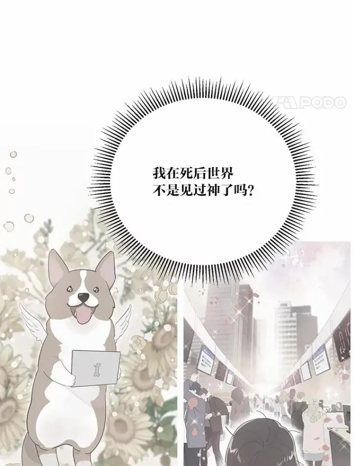 漫画《穿越者的幸运礼》8.靠自己活下去第64张图