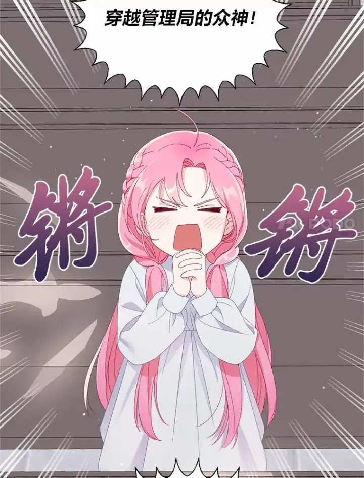 漫画《穿越者的幸运礼》8.靠自己活下去第67张图