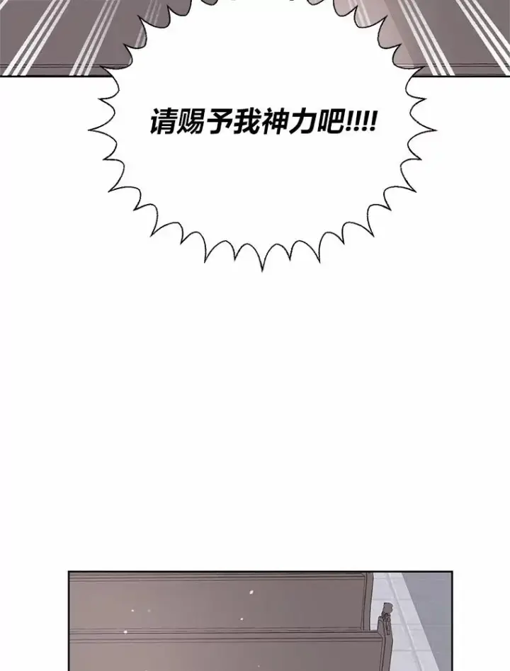 漫画《穿越者的幸运礼》8.靠自己活下去第68张图