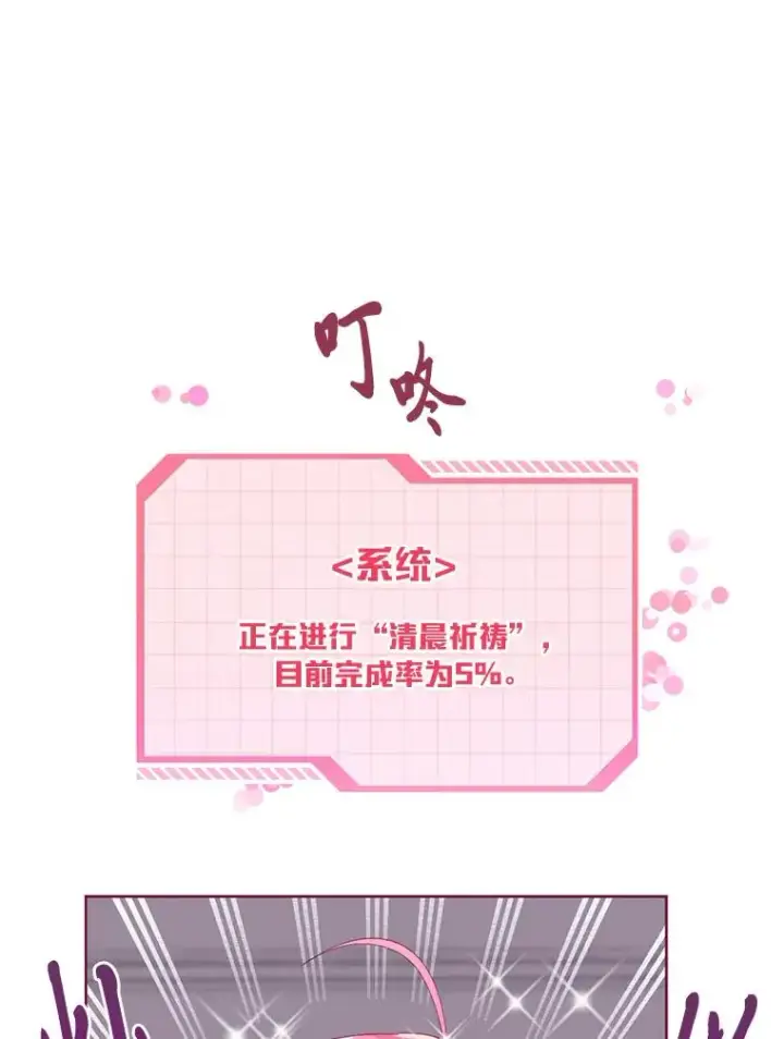 漫画《穿越者的幸运礼》8.靠自己活下去第71张图