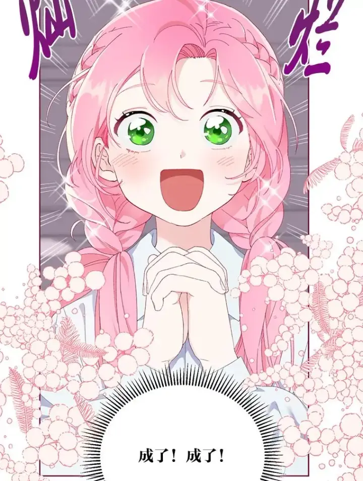 漫画《穿越者的幸运礼》8.靠自己活下去第72张图