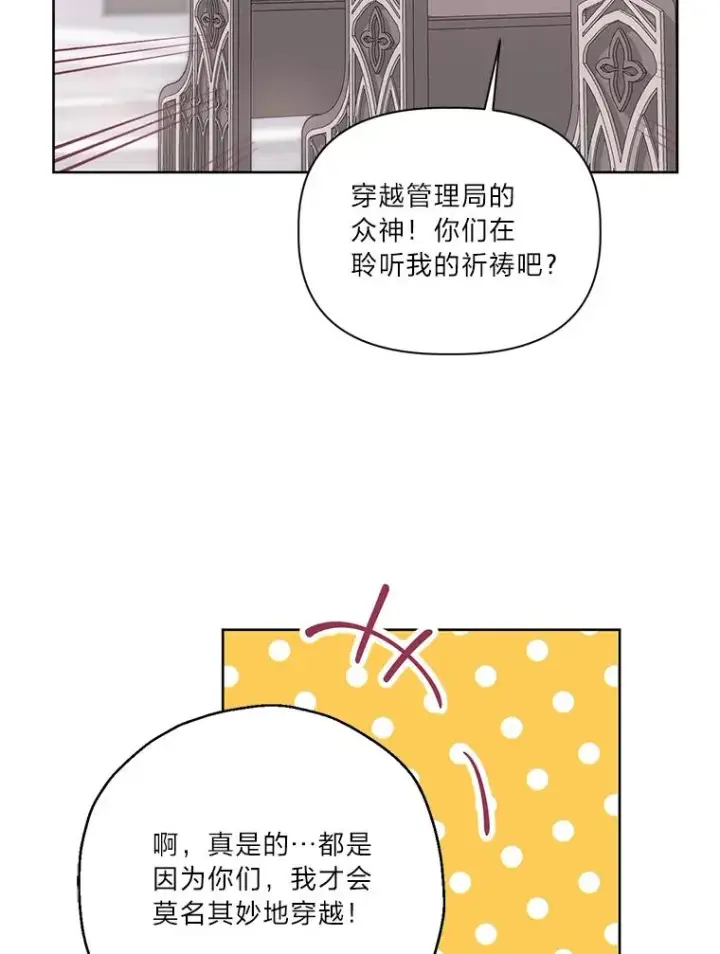 漫画《穿越者的幸运礼》8.靠自己活下去第74张图