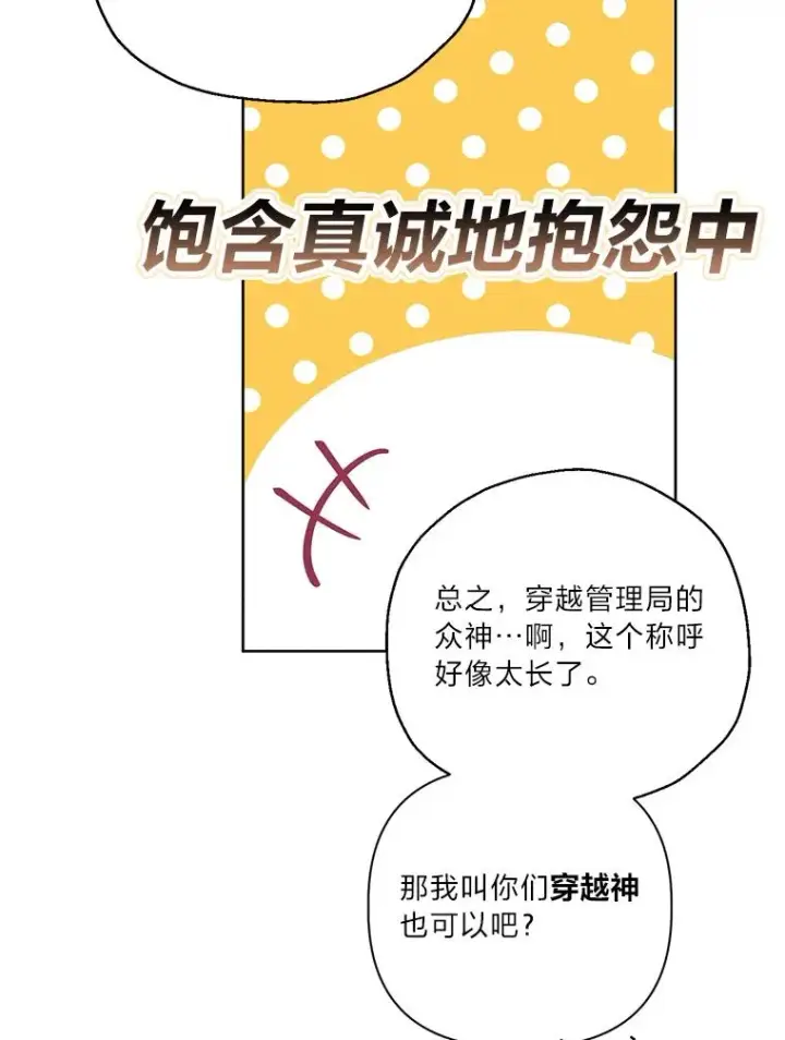 漫画《穿越者的幸运礼》8.靠自己活下去第75张图