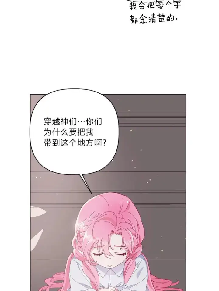 漫画《穿越者的幸运礼》8.靠自己活下去第76张图