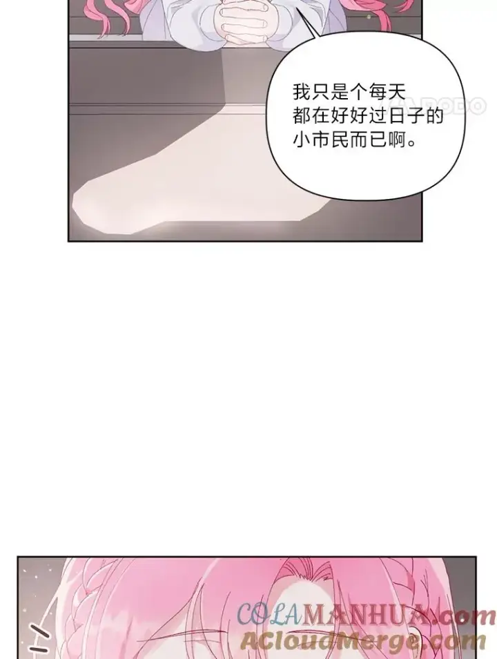 漫画《穿越者的幸运礼》8.靠自己活下去第77张图