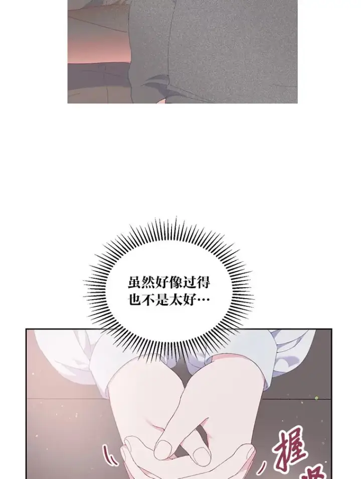 漫画《穿越者的幸运礼》8.靠自己活下去第79张图