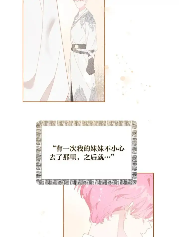 漫画《穿越者的幸运礼》8.靠自己活下去第8张图