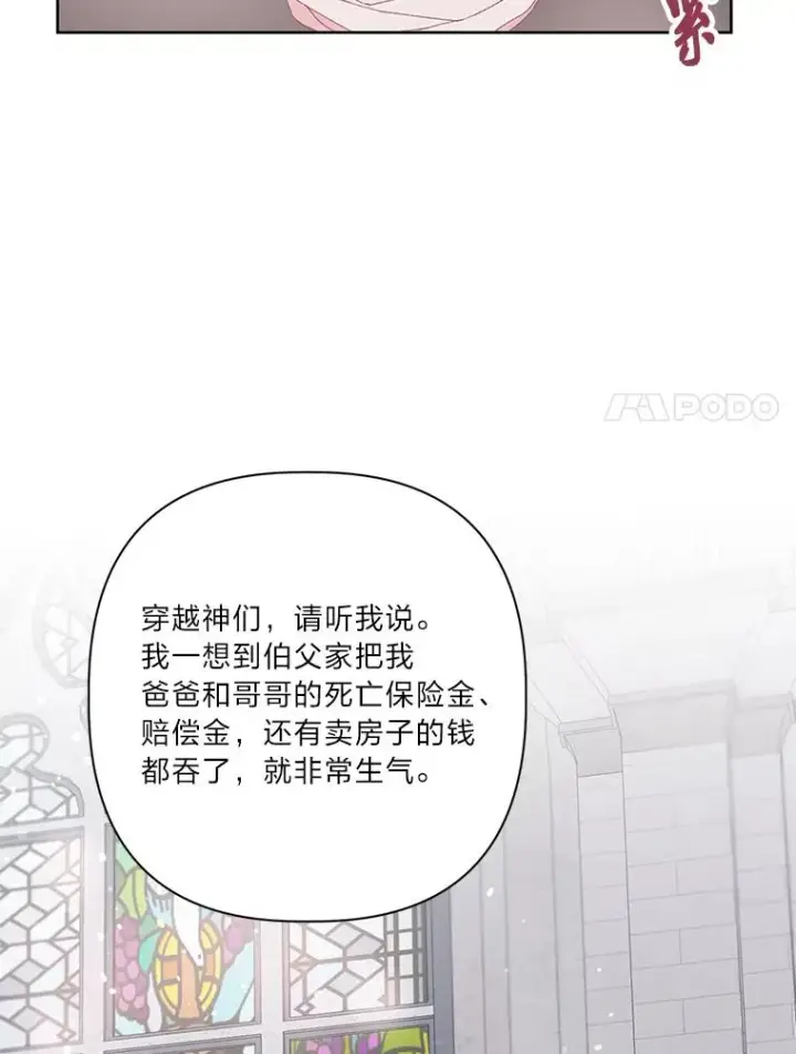 漫画《穿越者的幸运礼》8.靠自己活下去第80张图
