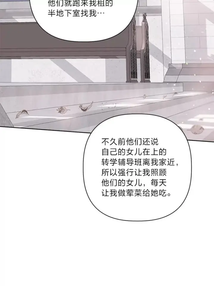 漫画《穿越者的幸运礼》8.靠自己活下去第82张图