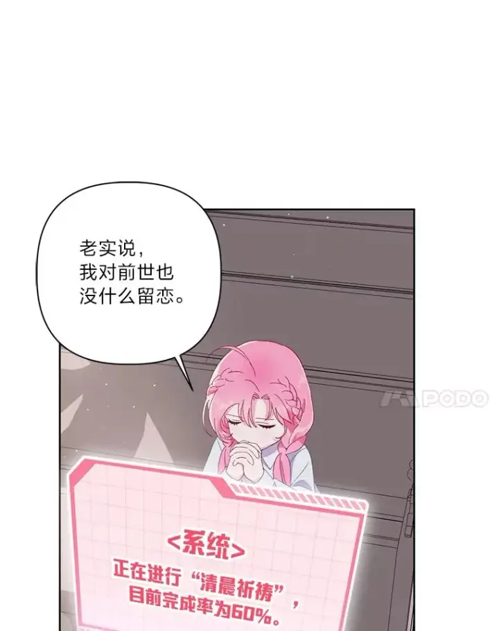 漫画《穿越者的幸运礼》8.靠自己活下去第83张图