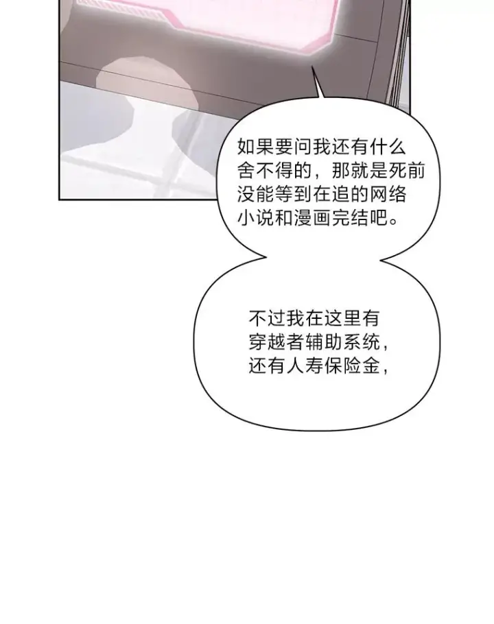 漫画《穿越者的幸运礼》8.靠自己活下去第84张图