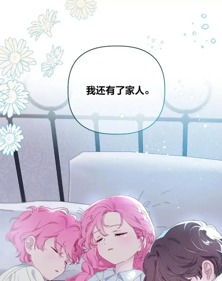 漫画《穿越者的幸运礼》8.靠自己活下去第86张图