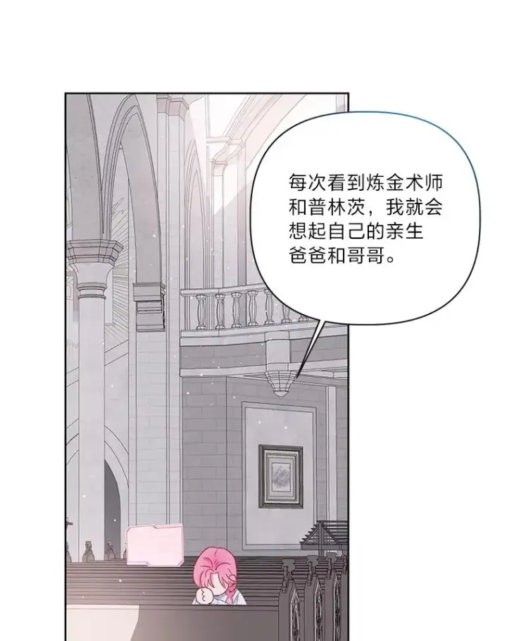 漫画《穿越者的幸运礼》8.靠自己活下去第88张图