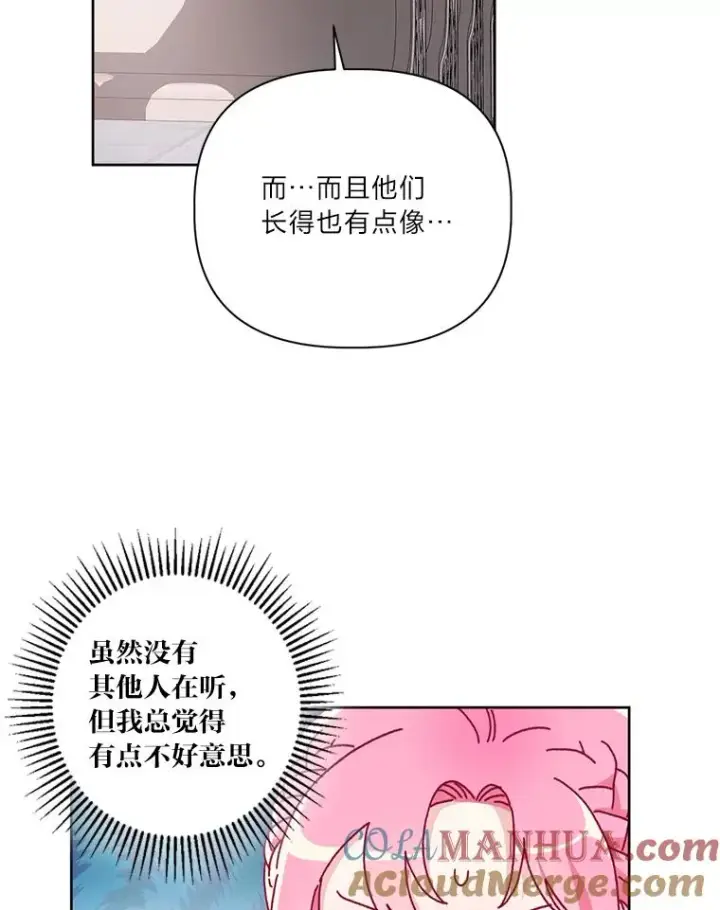 漫画《穿越者的幸运礼》8.靠自己活下去第89张图