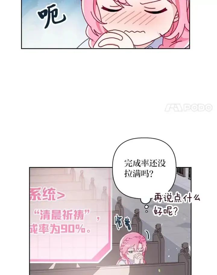 漫画《穿越者的幸运礼》8.靠自己活下去第90张图