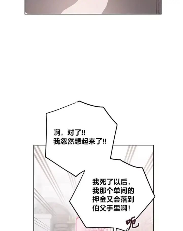 漫画《穿越者的幸运礼》8.靠自己活下去第91张图
