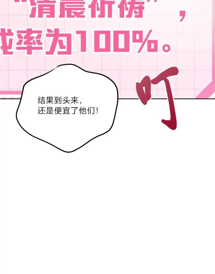 漫画《穿越者的幸运礼》8.靠自己活下去第94张图
