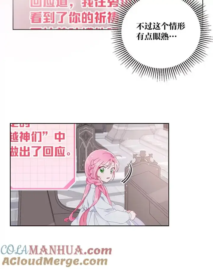 漫画《穿越者的幸运礼》9.虔诚的祈祷第10张图