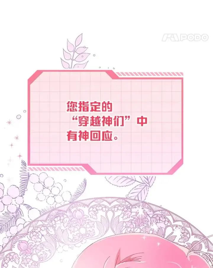 漫画《穿越者的幸运礼》9.虔诚的祈祷第11张图
