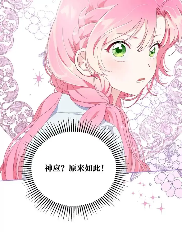 漫画《穿越者的幸运礼》9.虔诚的祈祷第12张图