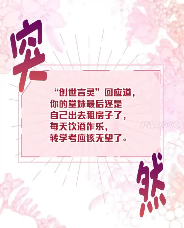 漫画《穿越者的幸运礼》9.虔诚的祈祷第14张图