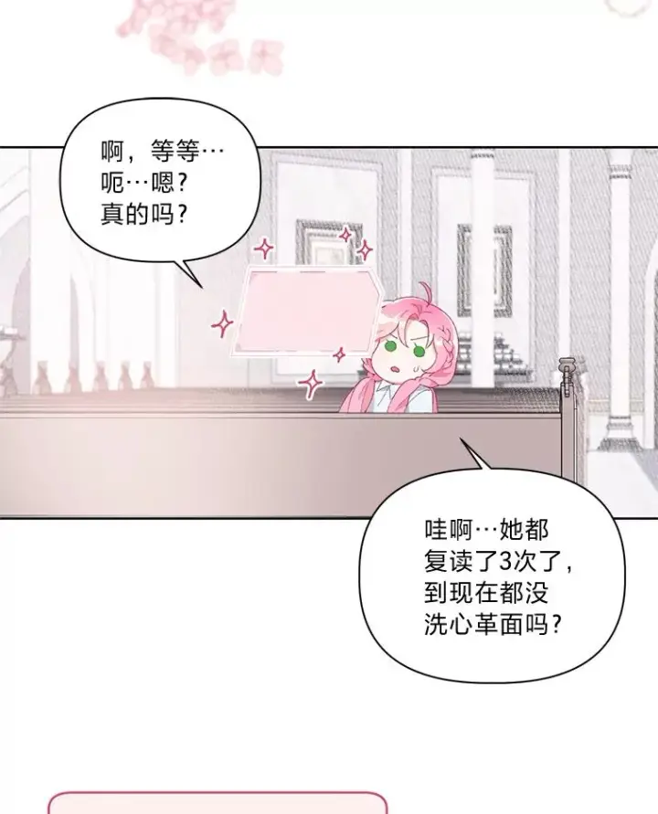 漫画《穿越者的幸运礼》9.虔诚的祈祷第15张图