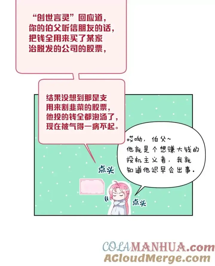 漫画《穿越者的幸运礼》9.虔诚的祈祷第16张图