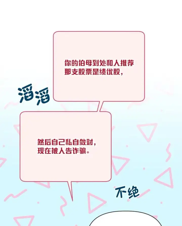漫画《穿越者的幸运礼》9.虔诚的祈祷第17张图