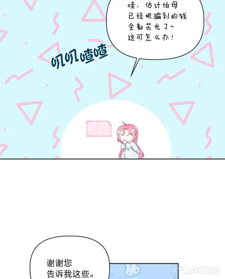 漫画《穿越者的幸运礼》9.虔诚的祈祷第18张图