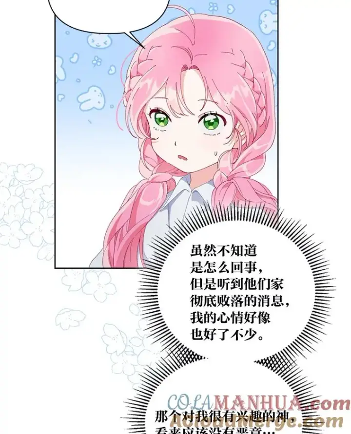 漫画《穿越者的幸运礼》9.虔诚的祈祷第19张图