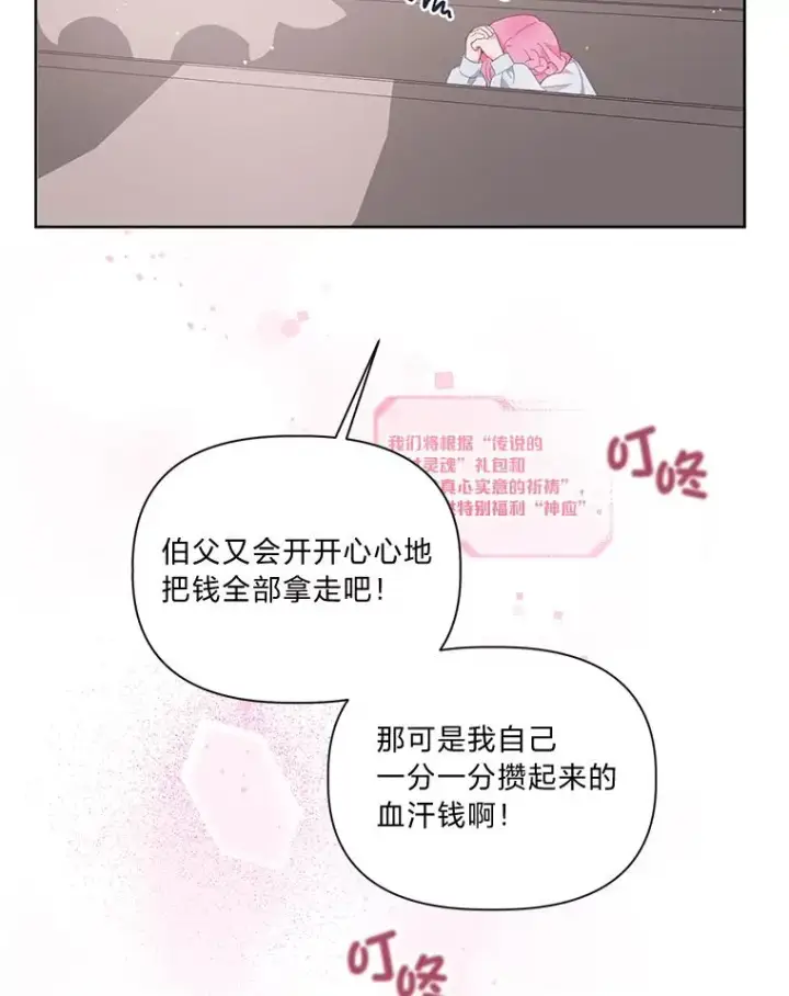 漫画《穿越者的幸运礼》9.虔诚的祈祷第2张图