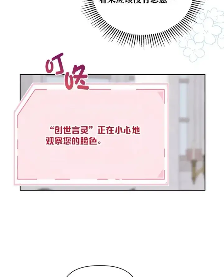 漫画《穿越者的幸运礼》9.虔诚的祈祷第20张图