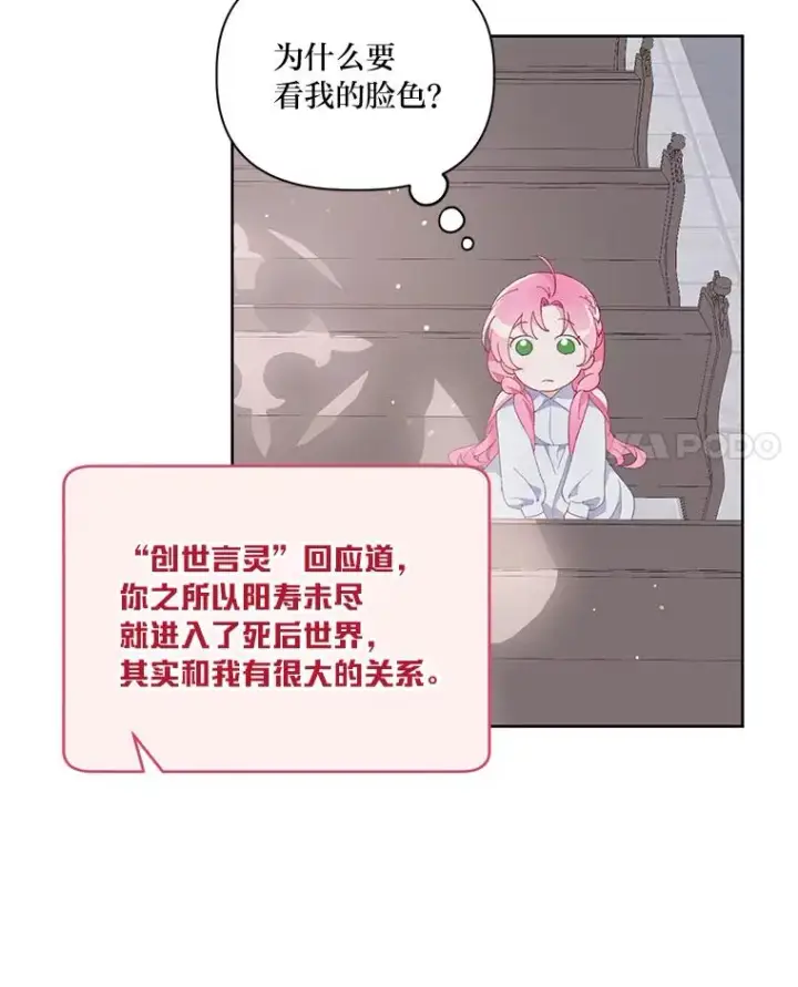 漫画《穿越者的幸运礼》9.虔诚的祈祷第21张图