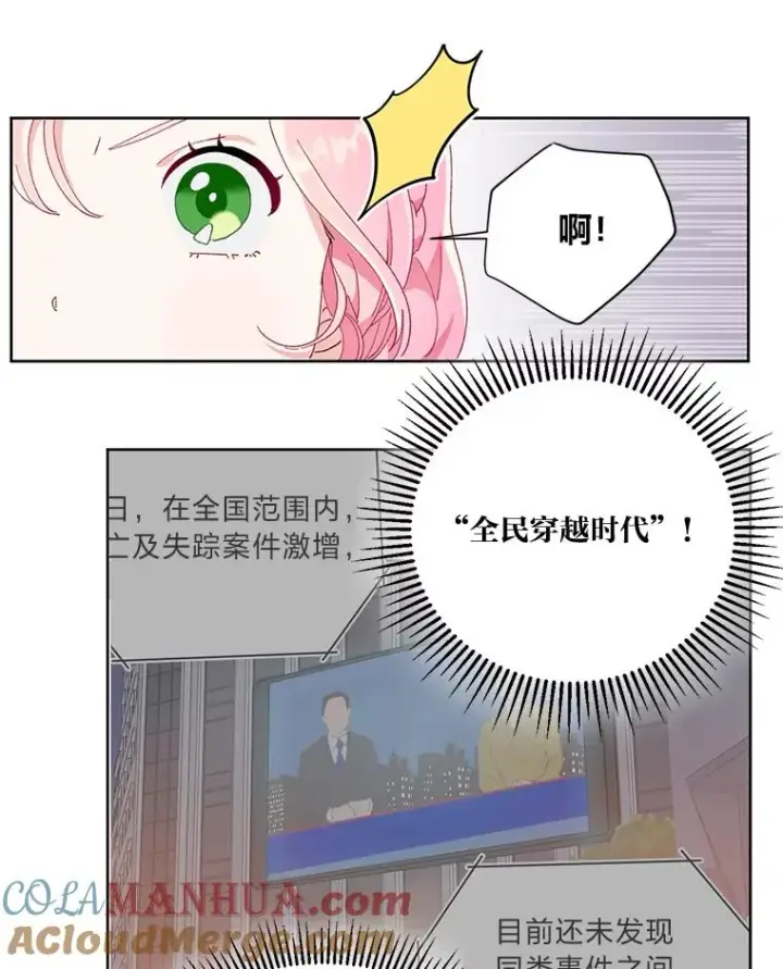 漫画《穿越者的幸运礼》9.虔诚的祈祷第22张图