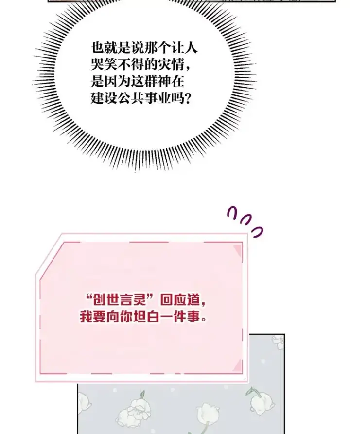 漫画《穿越者的幸运礼》9.虔诚的祈祷第23张图