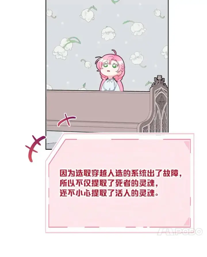 漫画《穿越者的幸运礼》9.虔诚的祈祷第24张图