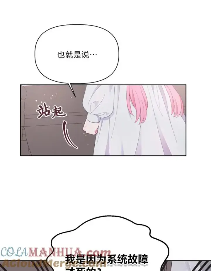 漫画《穿越者的幸运礼》9.虔诚的祈祷第25张图