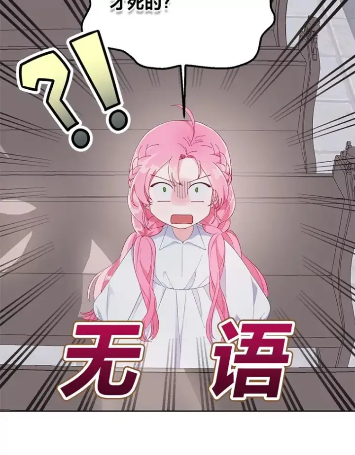 漫画《穿越者的幸运礼》9.虔诚的祈祷第26张图