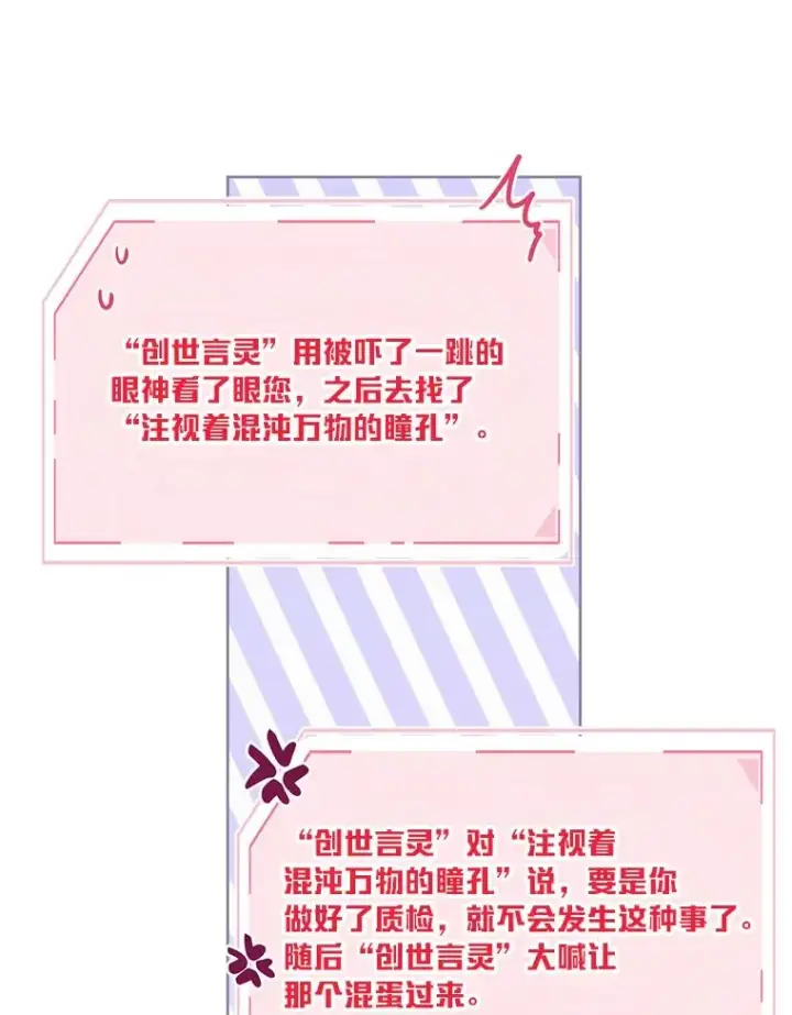 漫画《穿越者的幸运礼》9.虔诚的祈祷第27张图